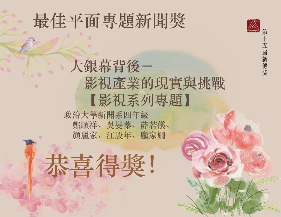 關於政大傳院不分系