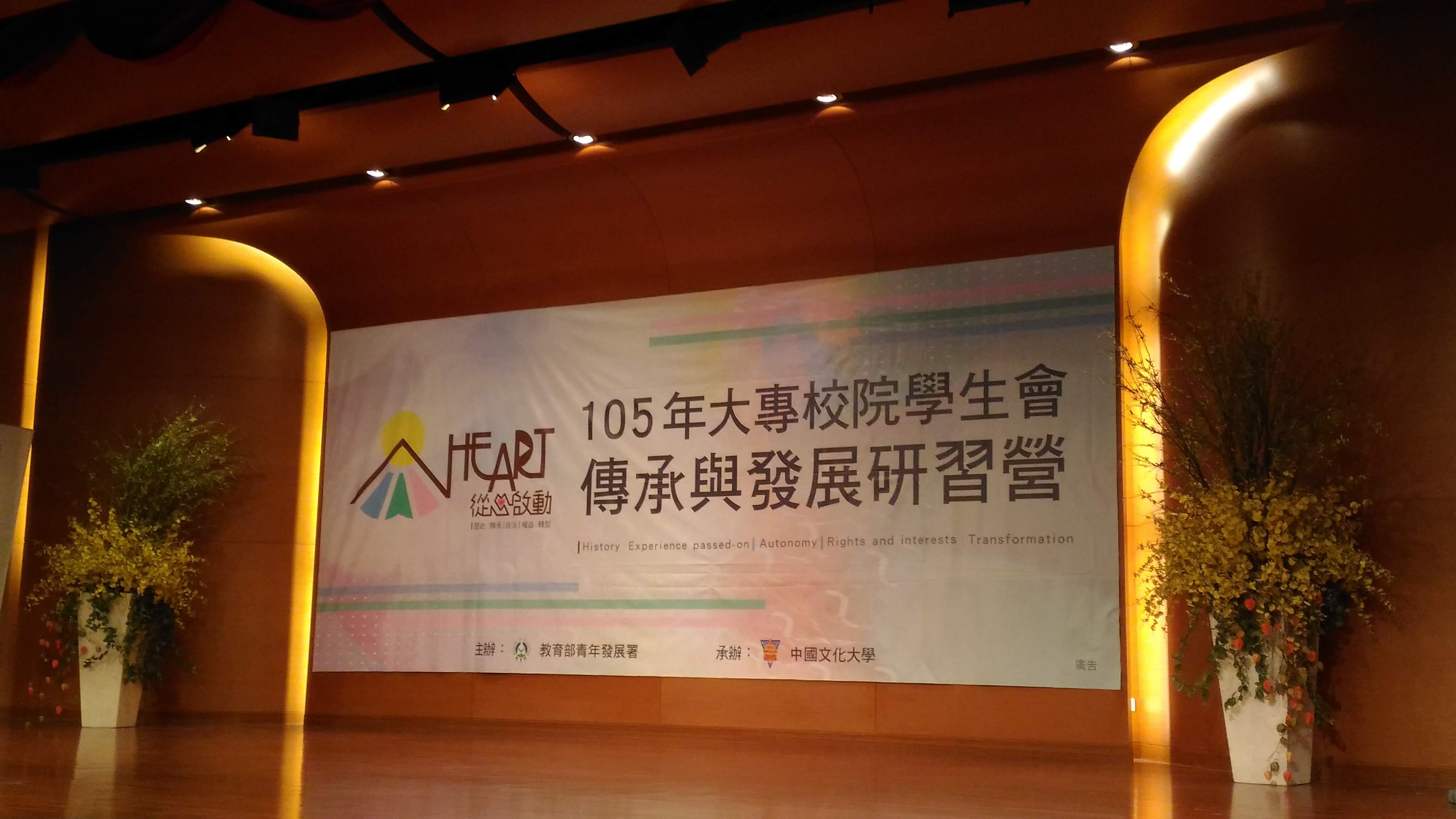 105年學生會傳承研習營