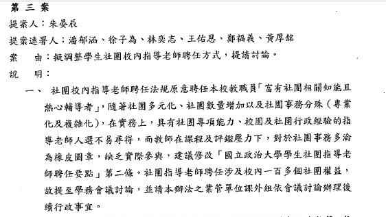 政大社團老師